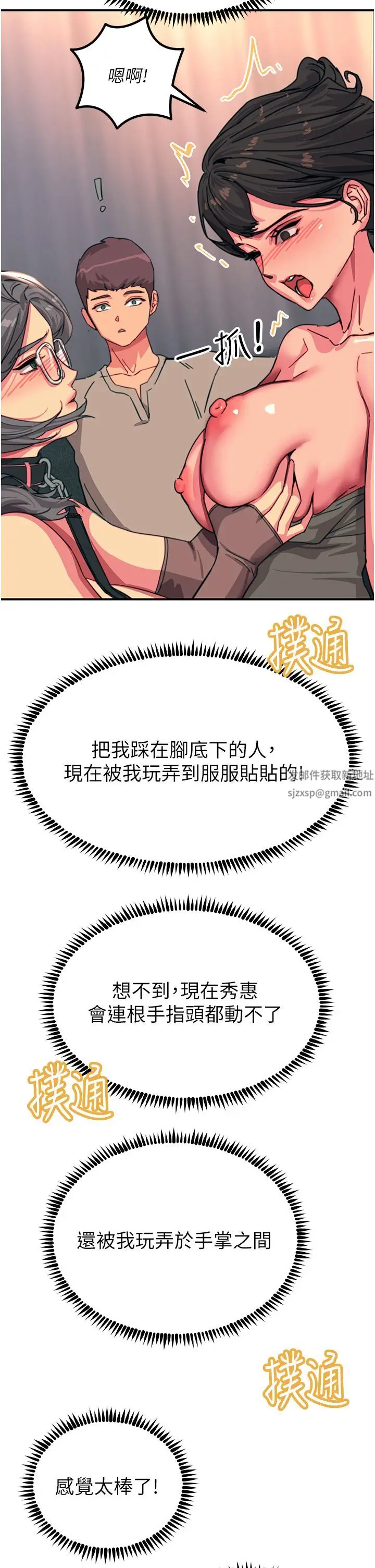 漫画《触电大师》第46话第38张图