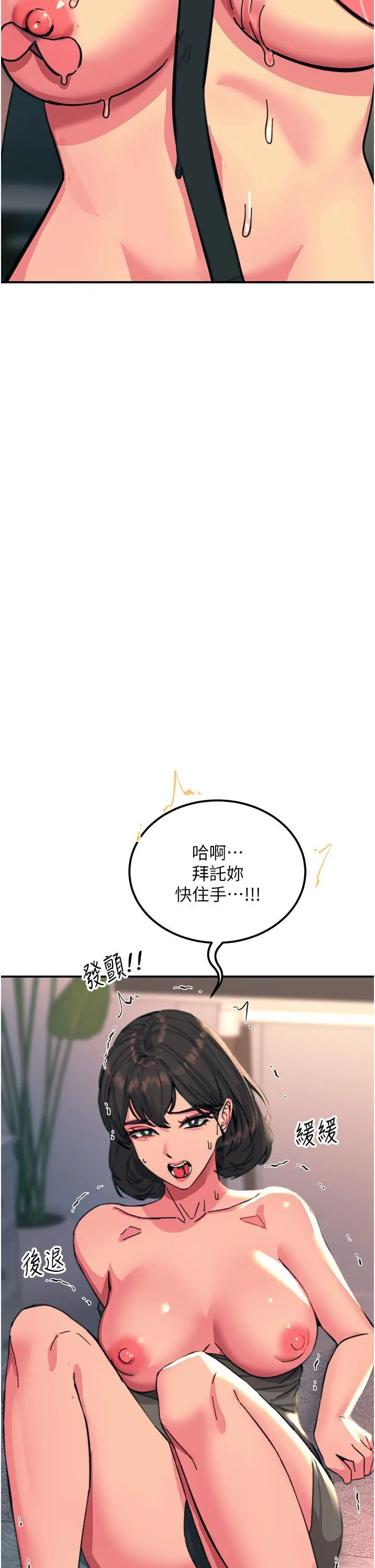 漫画《触电大师》第46话第45张图