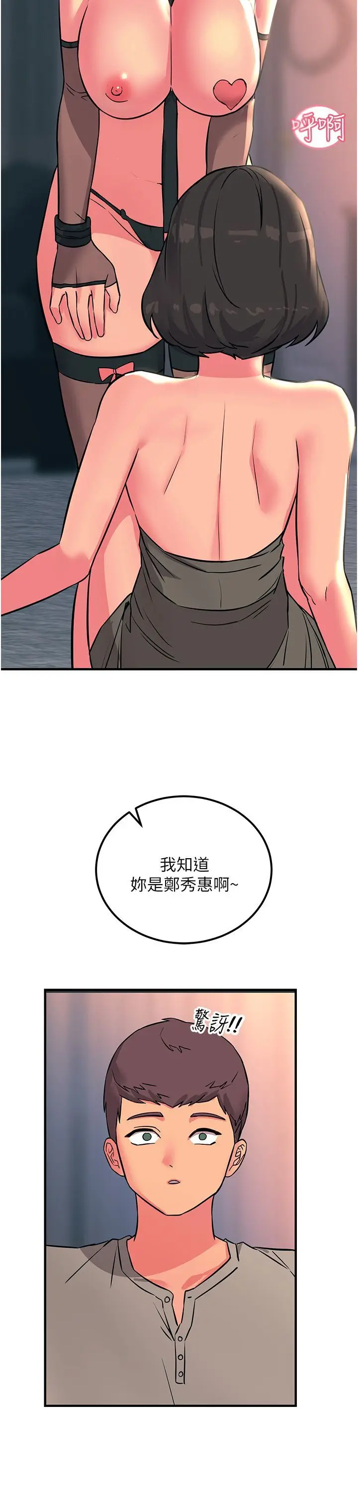 漫画《触电大师》第46话第48张图