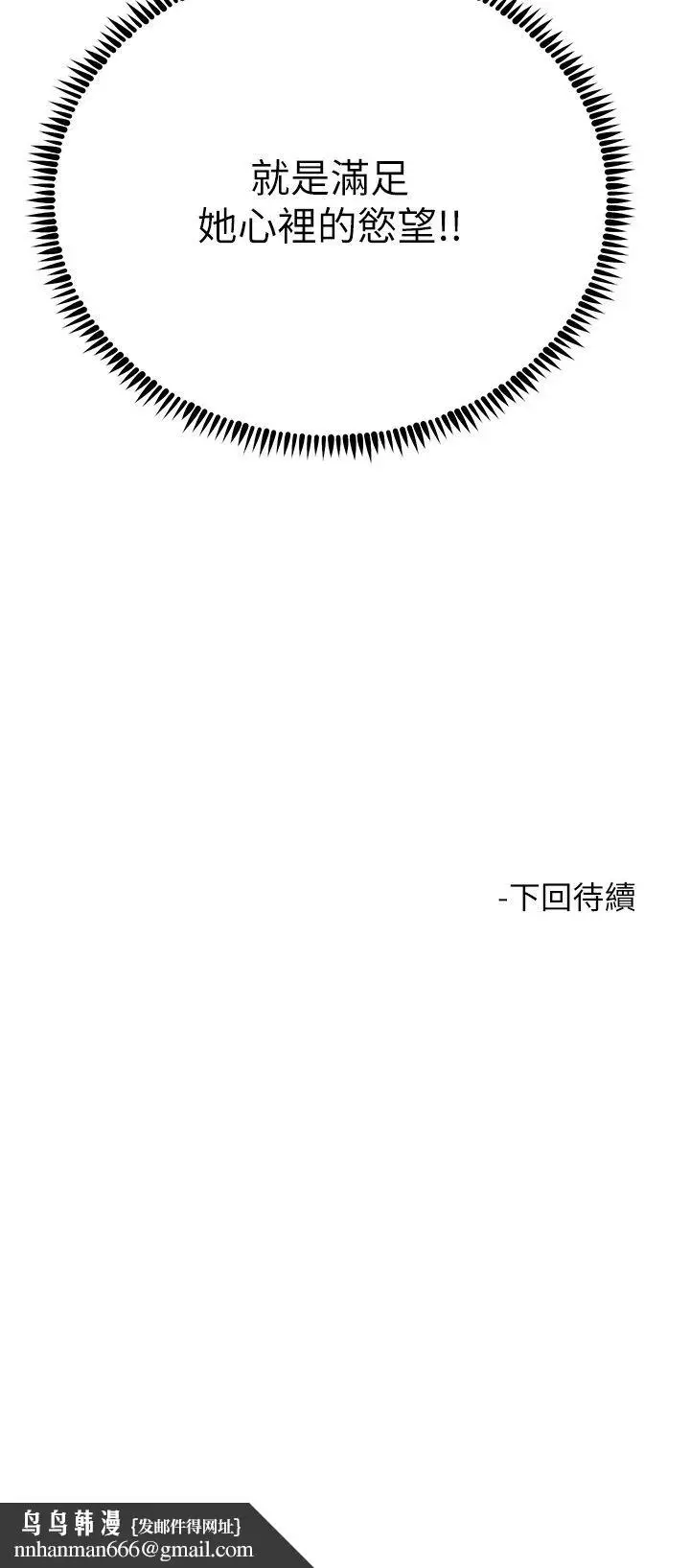 漫画《触电大师》第46话第62张图