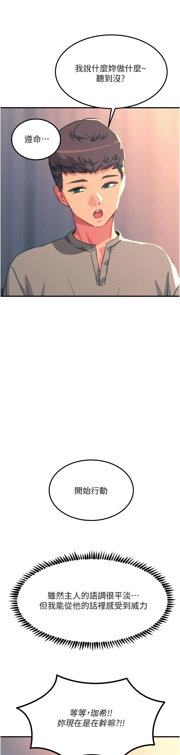 漫画《触电大师》第46话第8张图
