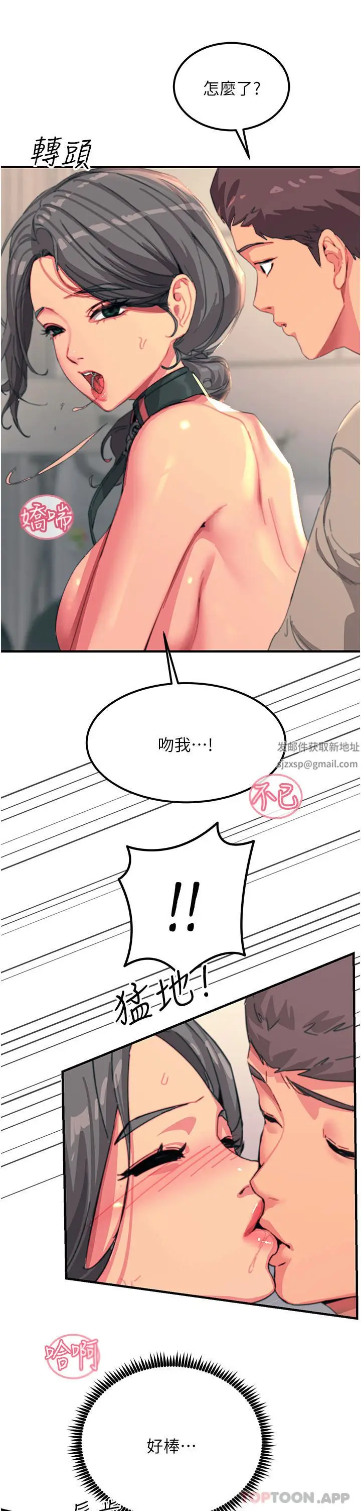 漫画《触电大师》第48话第11张图