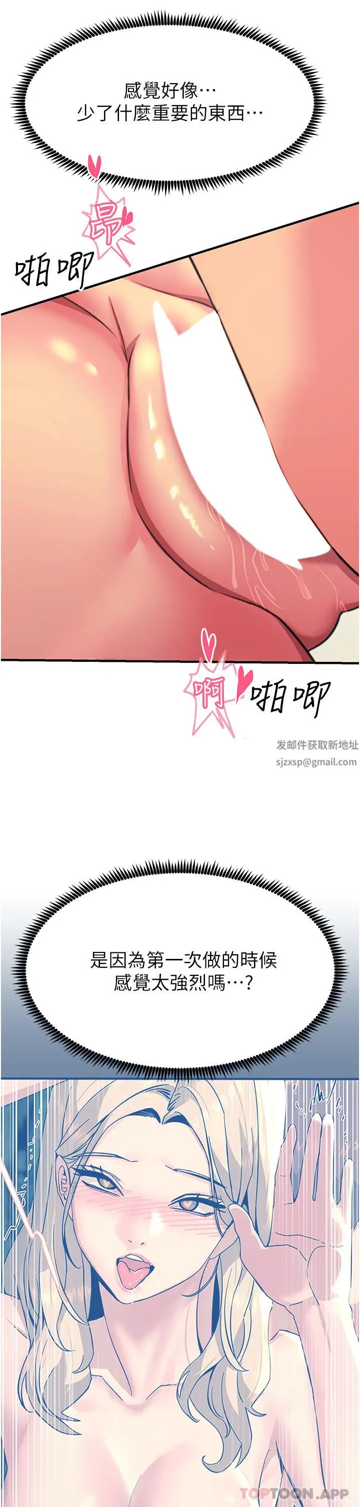 漫画《触电大师》第48话第17张图