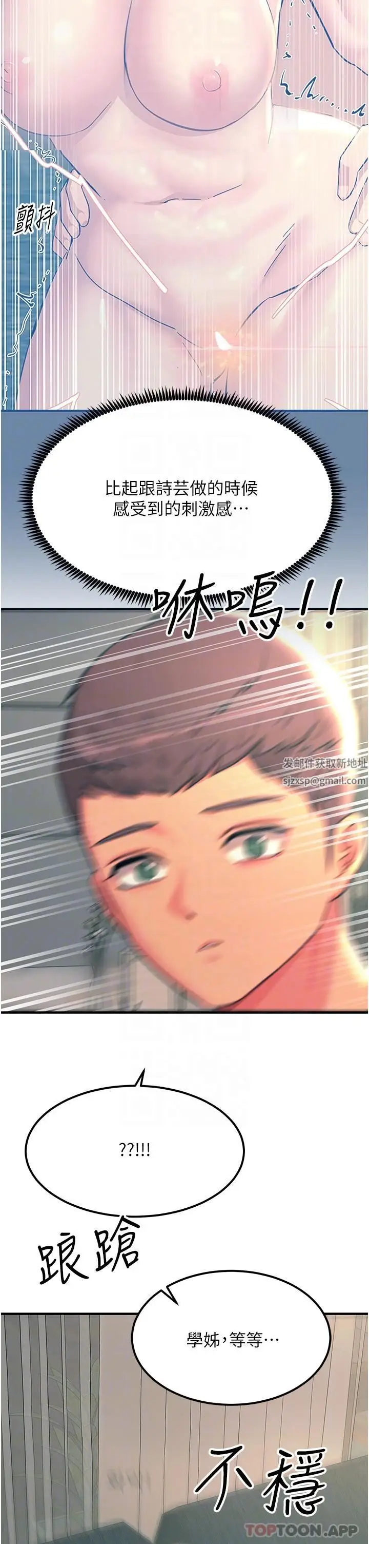 漫画《触电大师》第48话第18张图