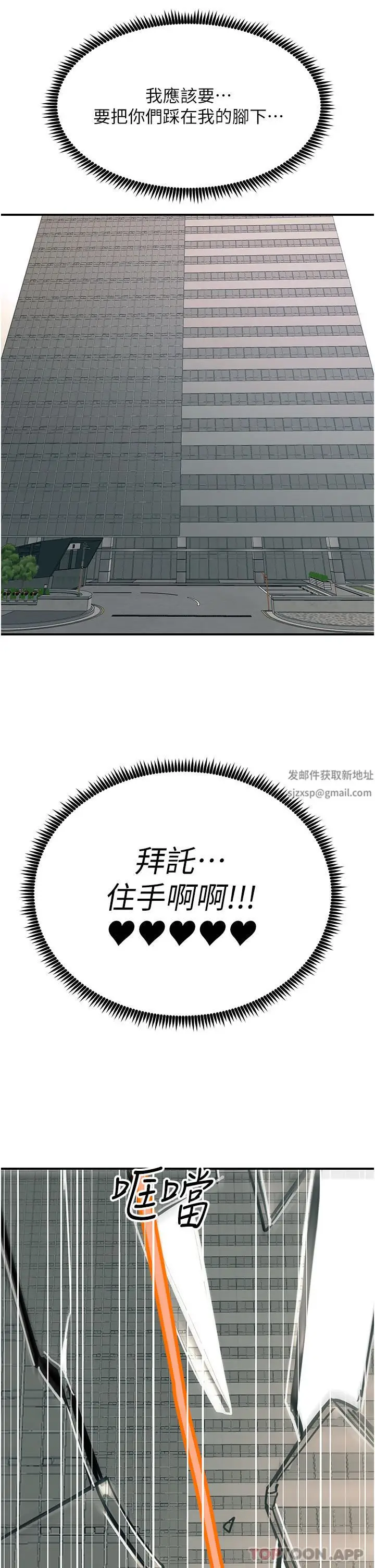 漫画《触电大师》第48话第41张图