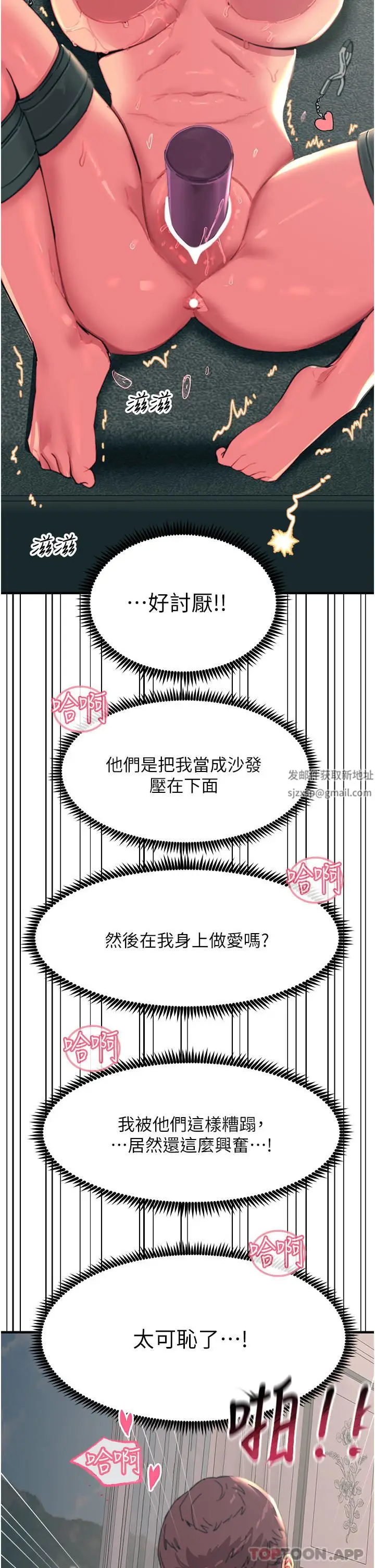 漫画《触电大师》第48话第9张图