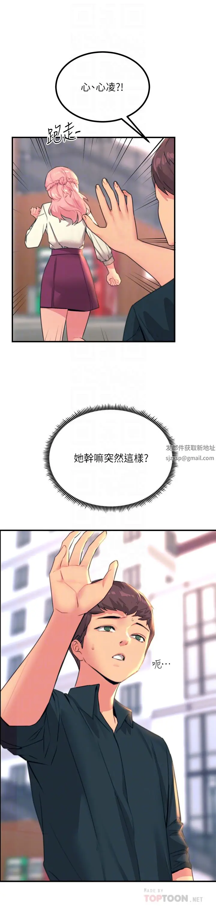 漫画《触电大师》第34话第10张图