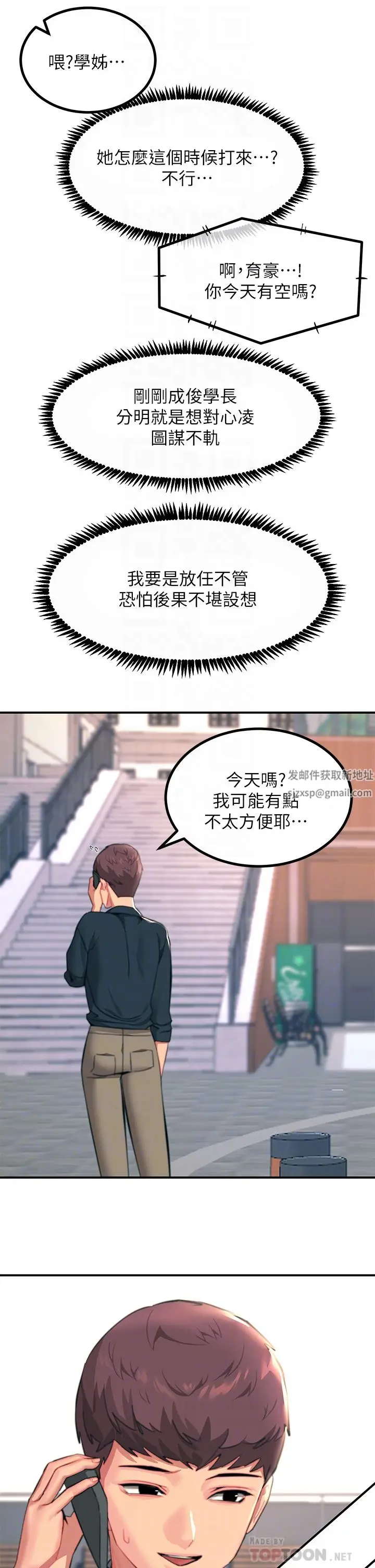 漫画《触电大师》第34话第12张图