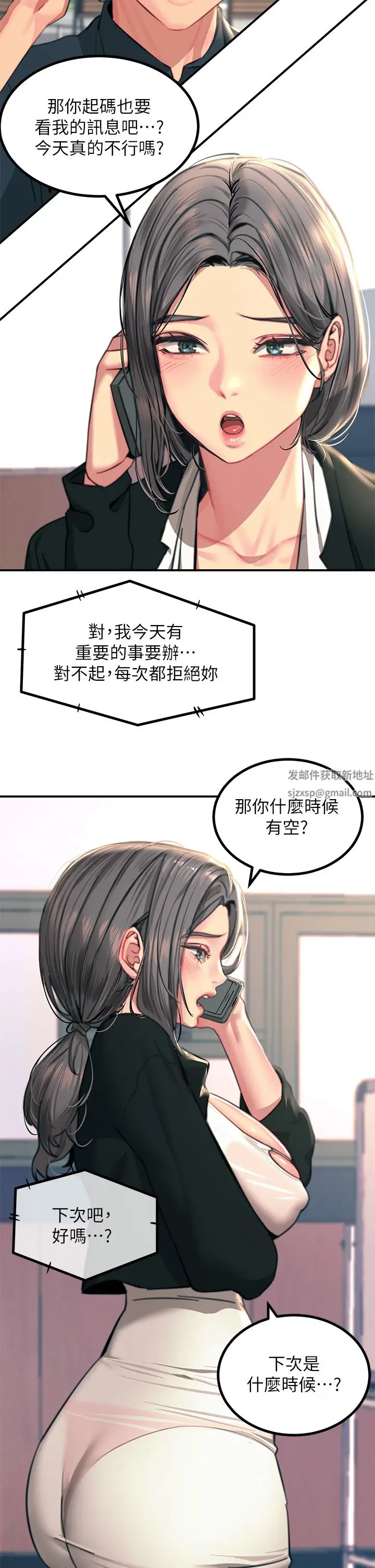 漫画《触电大师》第34话第13张图
