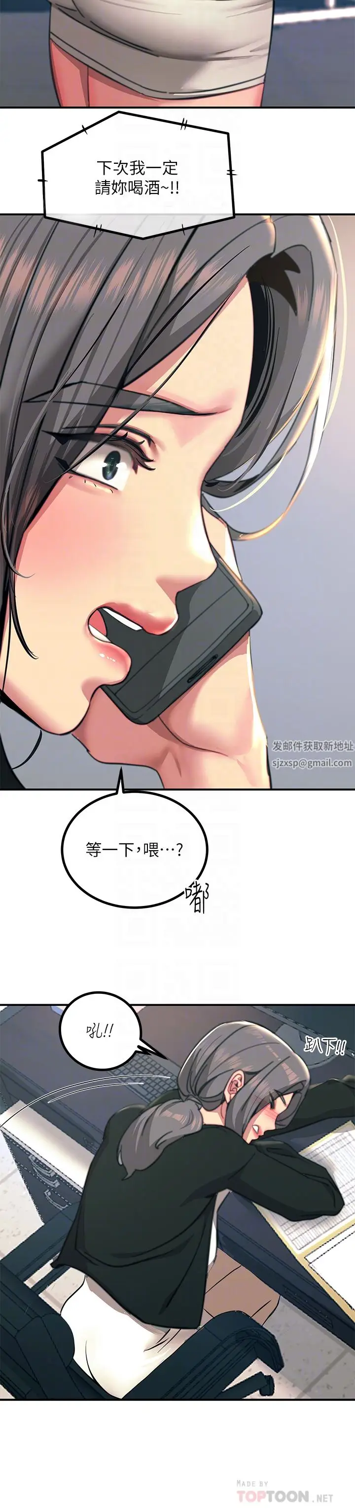 漫画《触电大师》第34话第14张图
