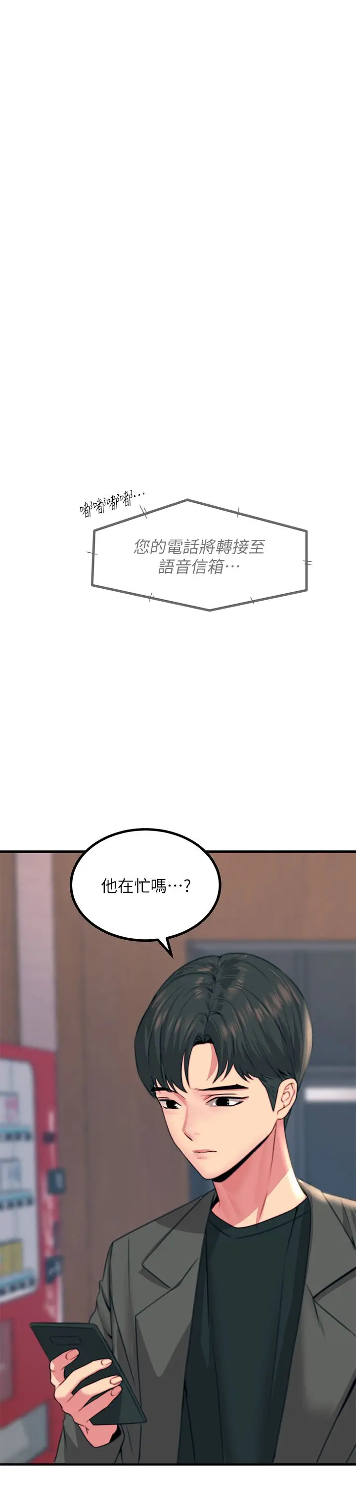 漫画《触电大师》第34话第19张图