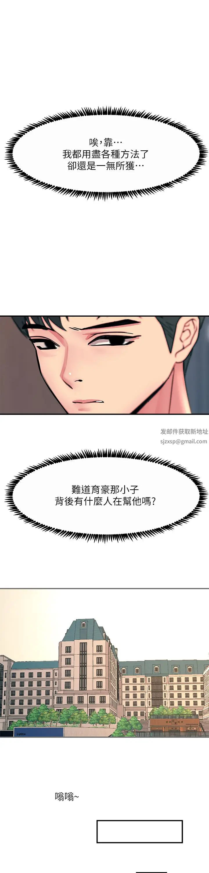 漫画《触电大师》第34话第23张图
