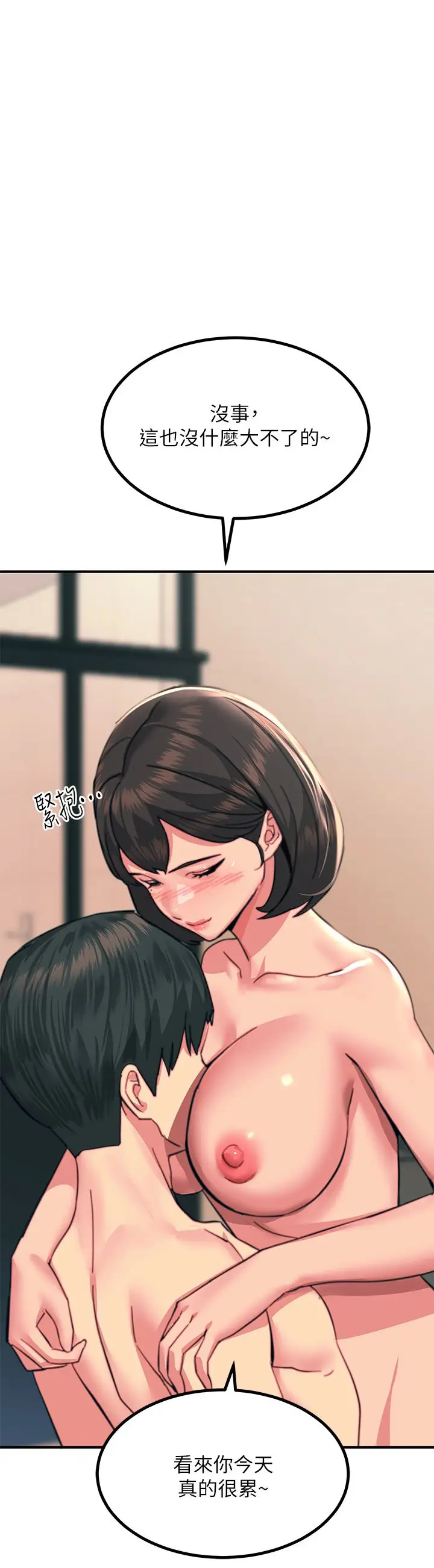 漫画《触电大师》第34话第34张图