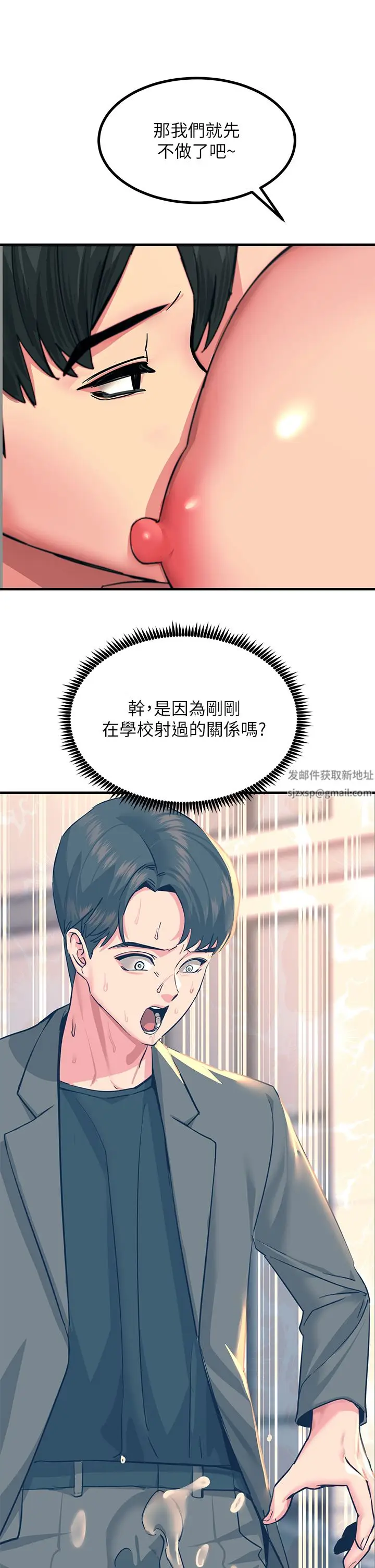 漫画《触电大师》第34话第35张图