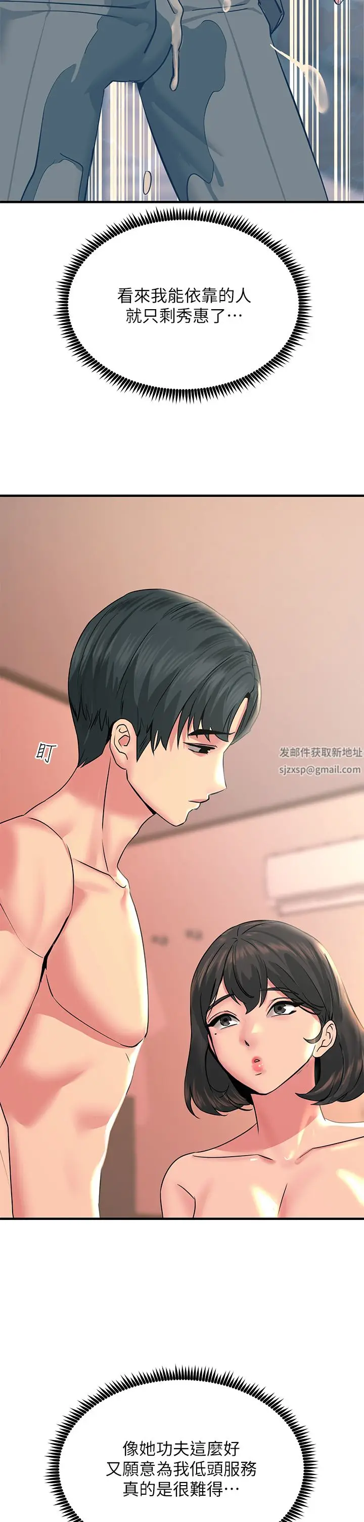 漫画《触电大师》第34话第36张图