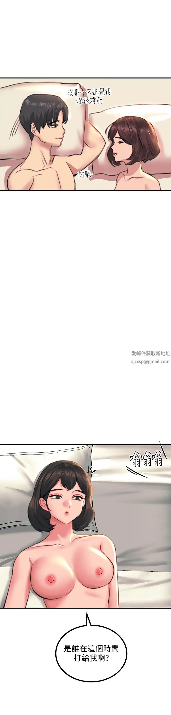 漫画《触电大师》第34话第39张图