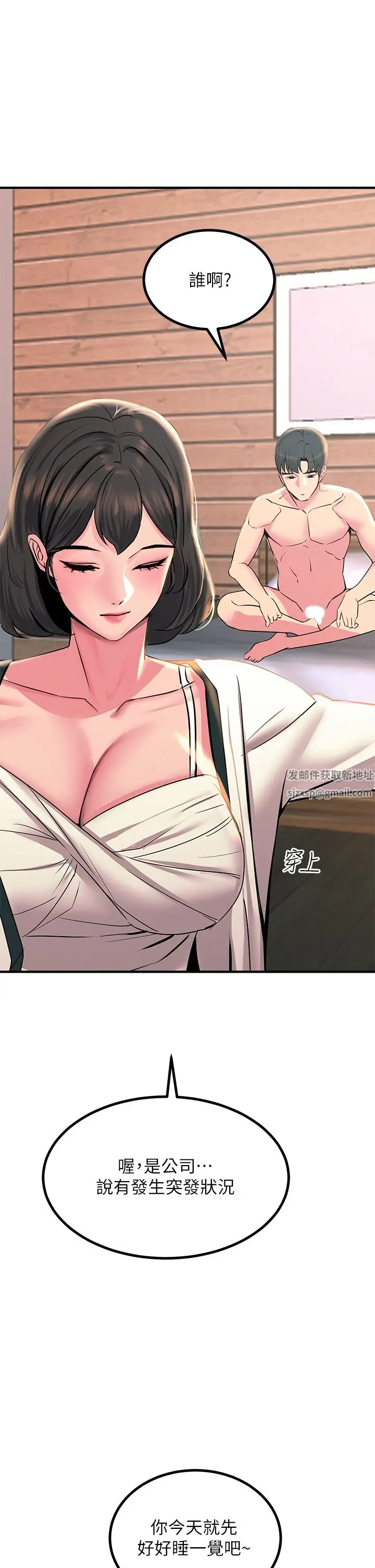 漫画《触电大师》第34话第41张图