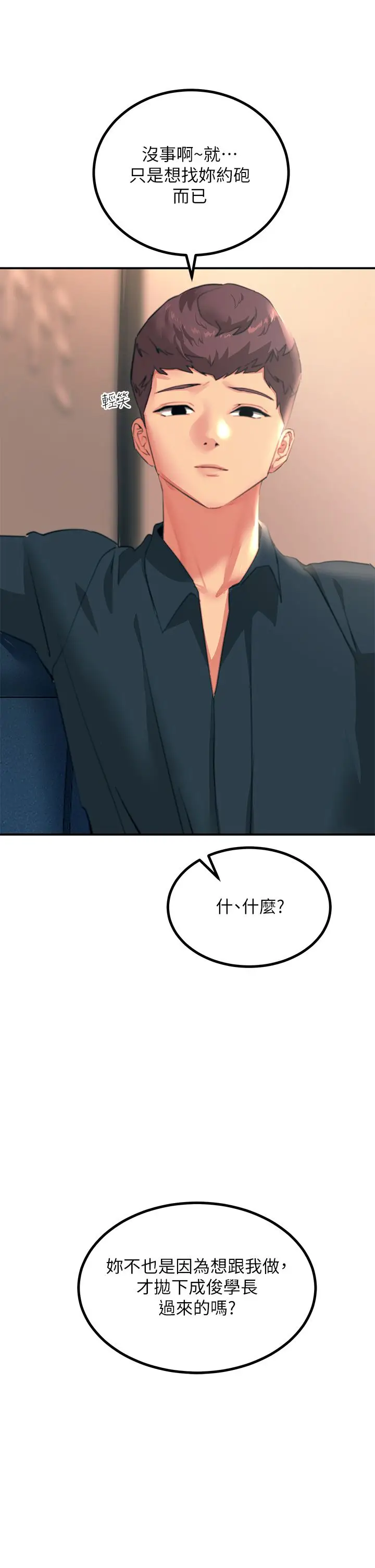漫画《触电大师》第34话第48张图