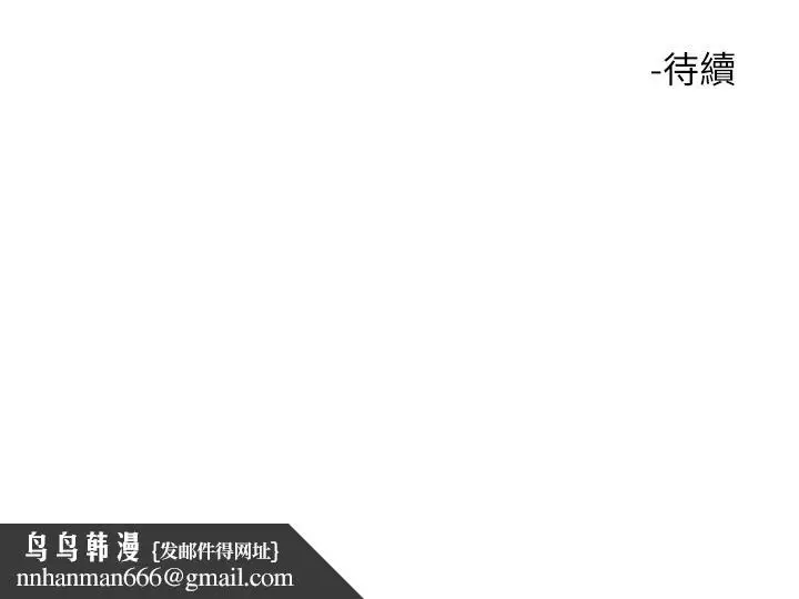 漫画《触电大师》第34话第53张图