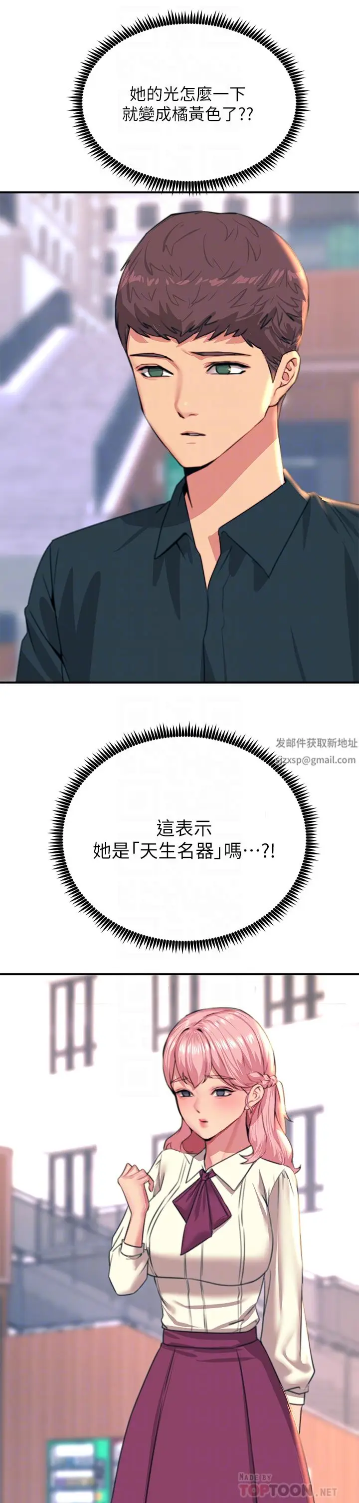 漫画《触电大师》第34话第6张图