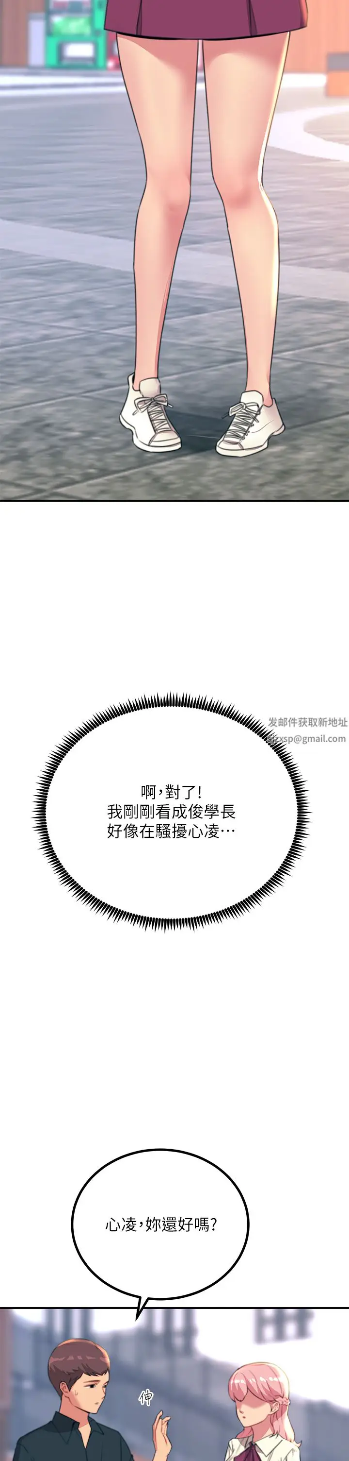 漫画《触电大师》第34话第7张图