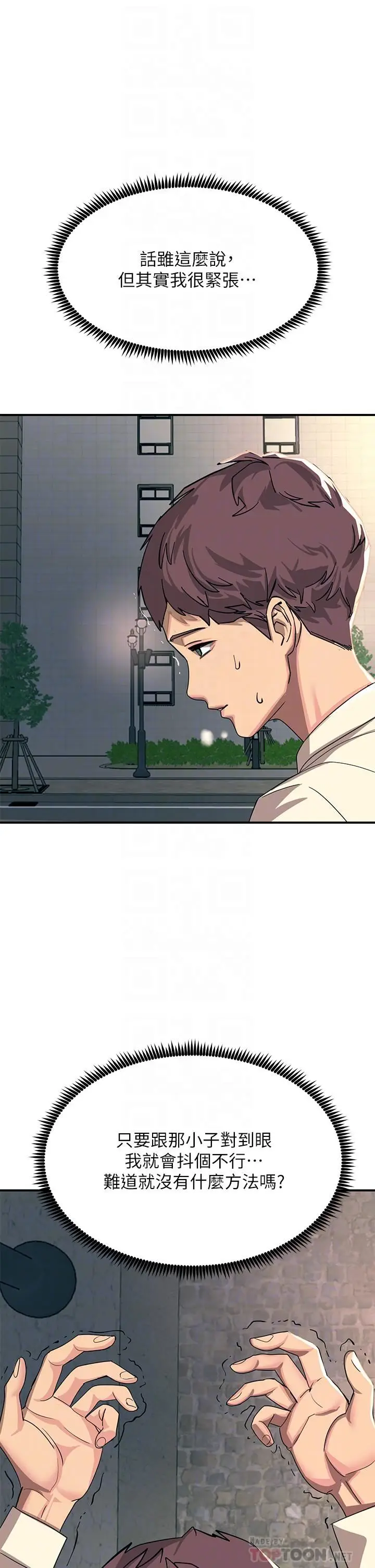 漫画《触电大师》第21话第12张图