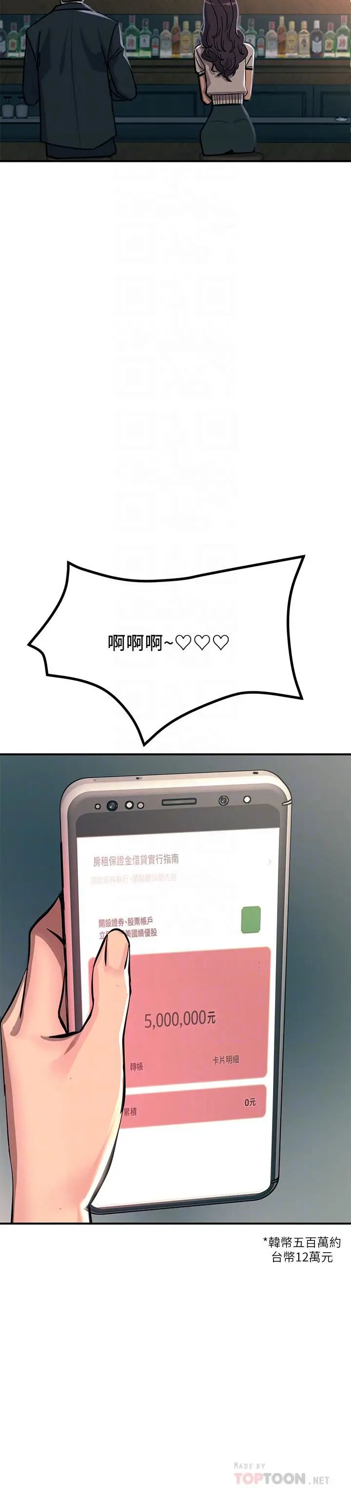 漫画《触电大师》第21话第14张图