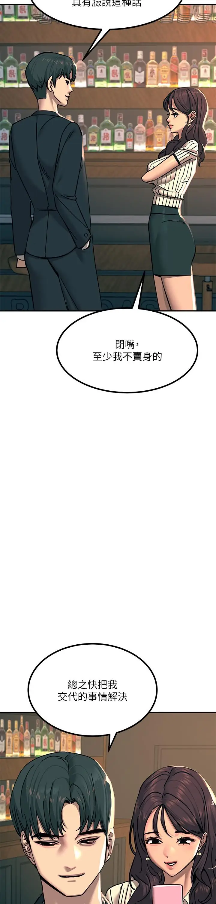 漫画《触电大师》第21话第20张图