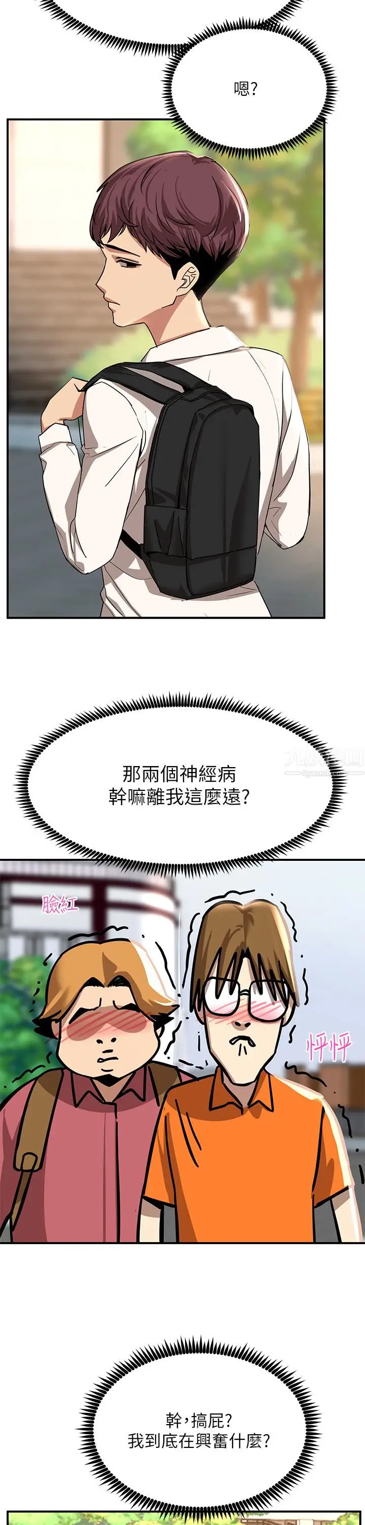 漫画《触电大师》第21话第24张图