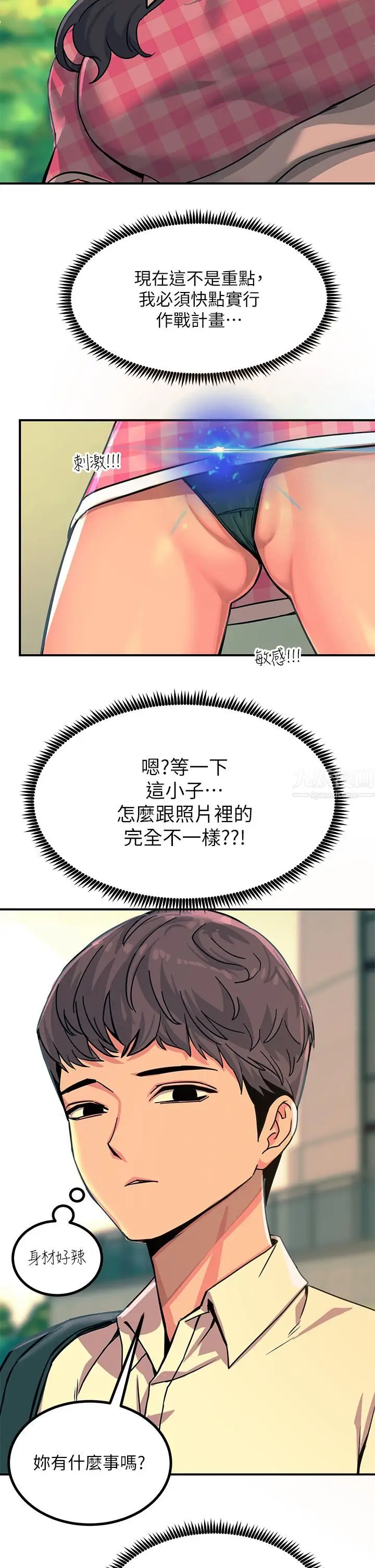 漫画《触电大师》第21话第35张图