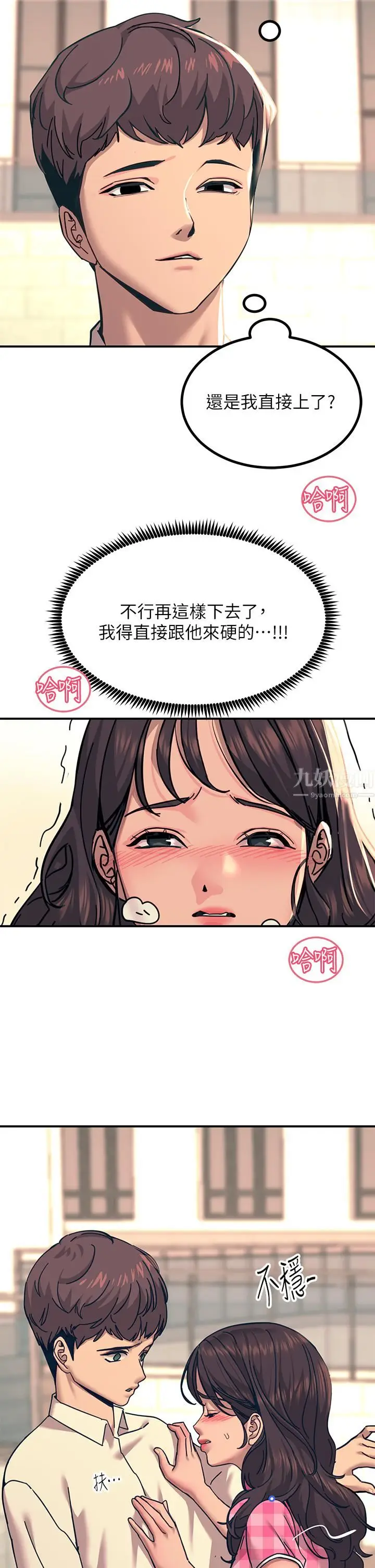 漫画《触电大师》第21话第41张图