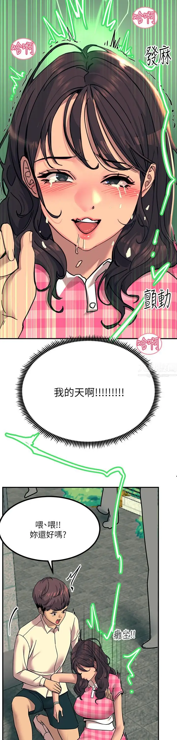 漫画《触电大师》第21话第44张图