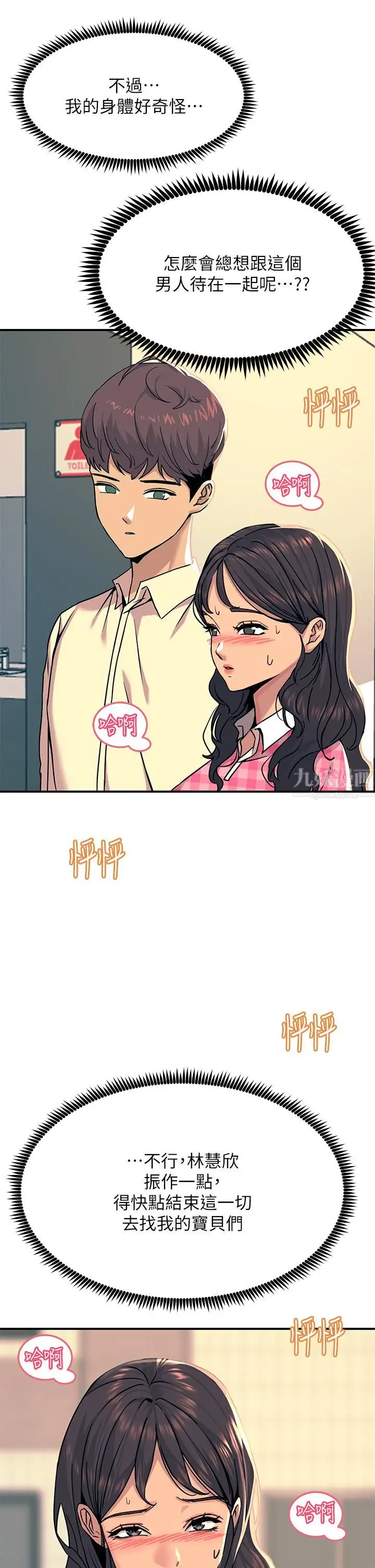 漫画《触电大师》第21话第49张图