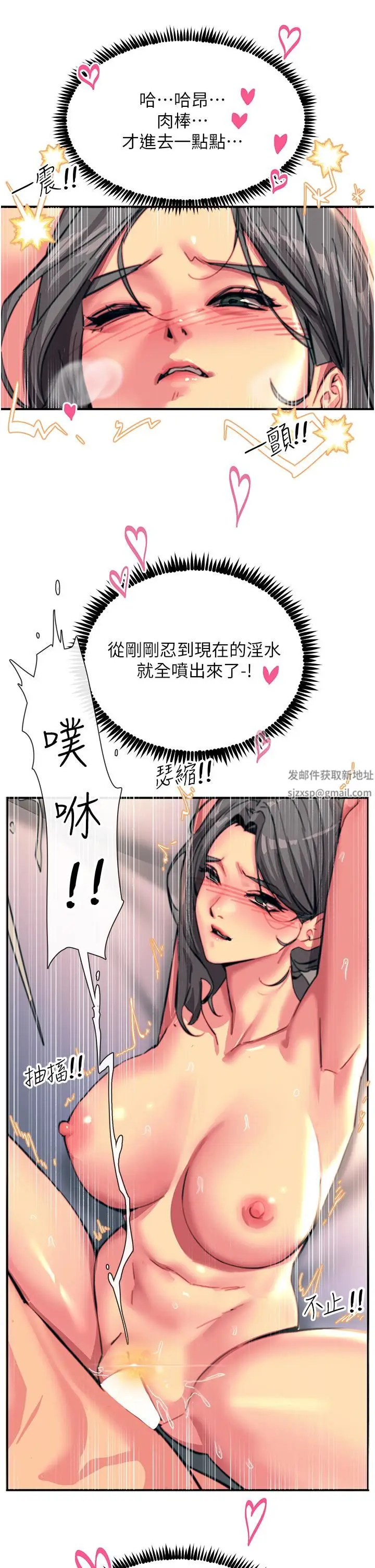漫画《触电大师》第44话第11张图