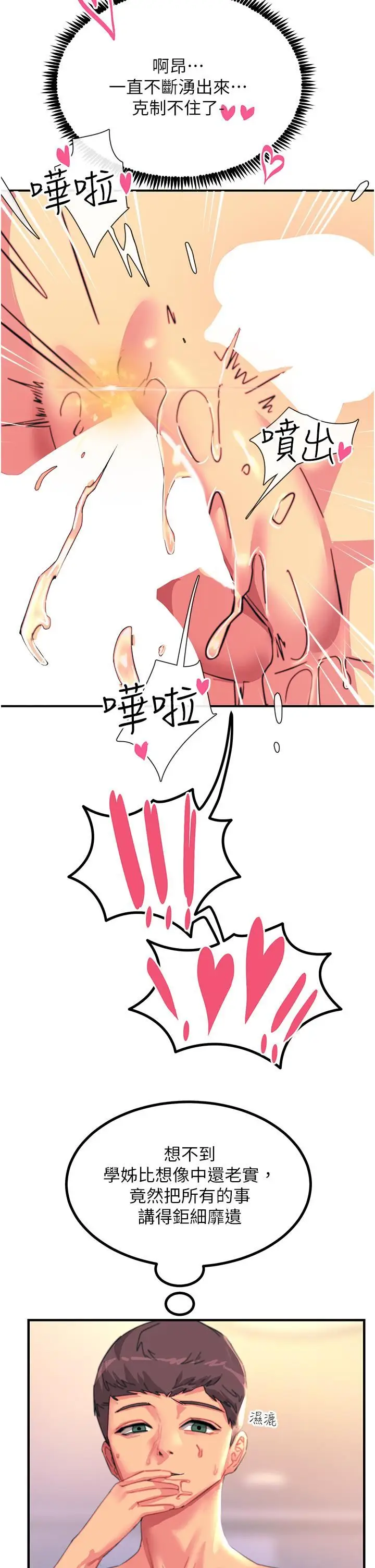 漫画《触电大师》第44话第12张图