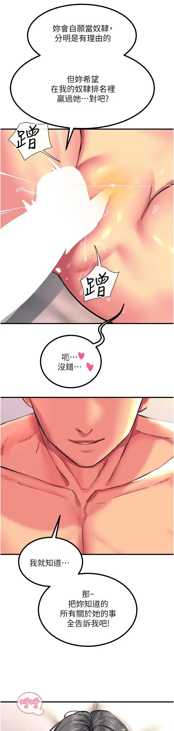 漫画《触电大师》第44话第16张图