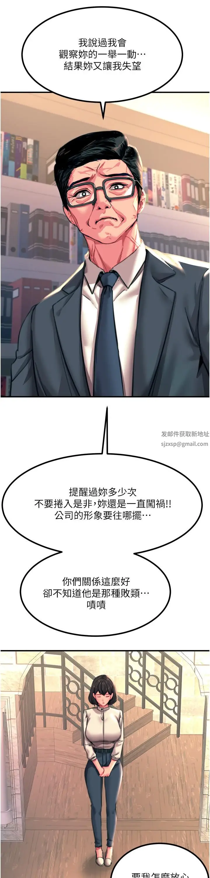 漫画《触电大师》第44话第23张图