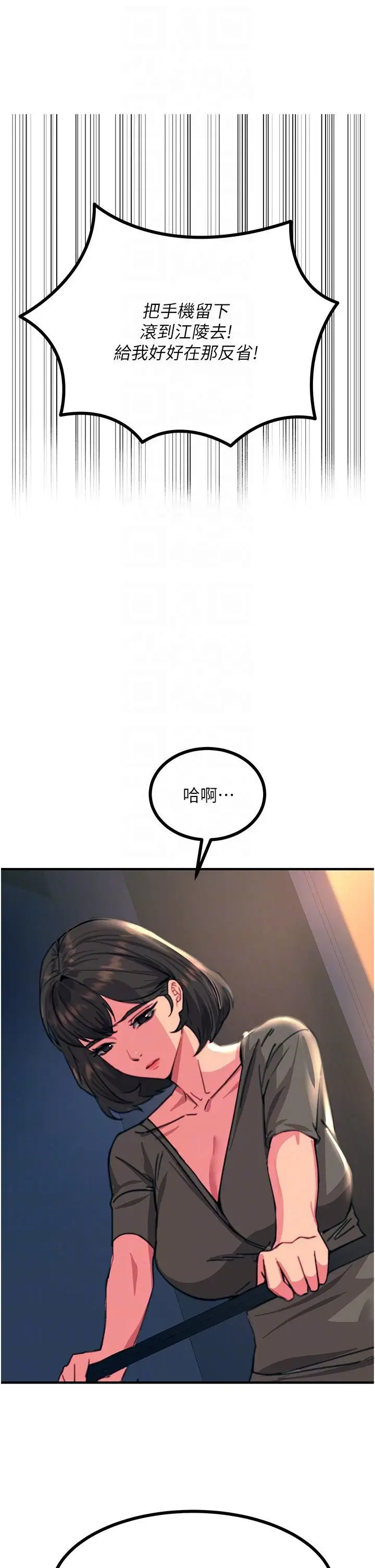 漫画《触电大师》第44话第26张图