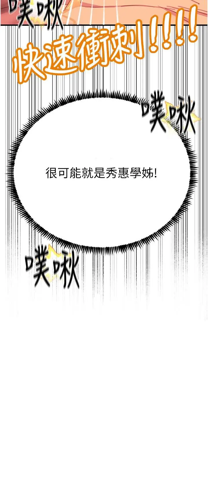 漫画《触电大师》第44话第3张图