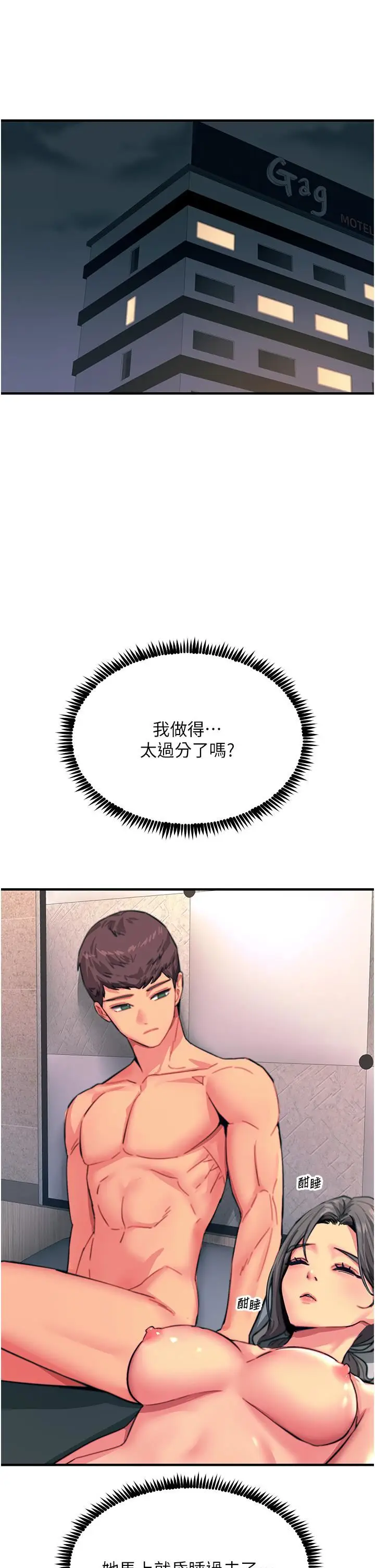 漫画《触电大师》第44话第31张图