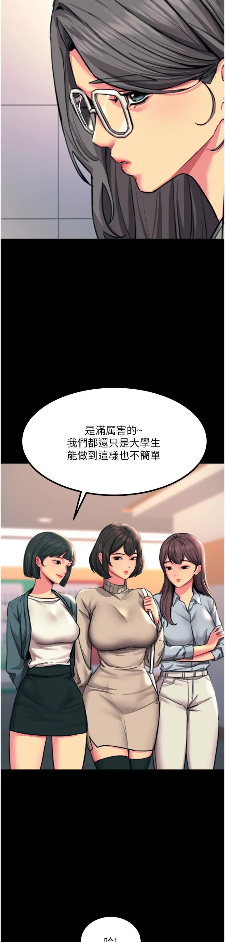 漫画《触电大师》第44话第35张图