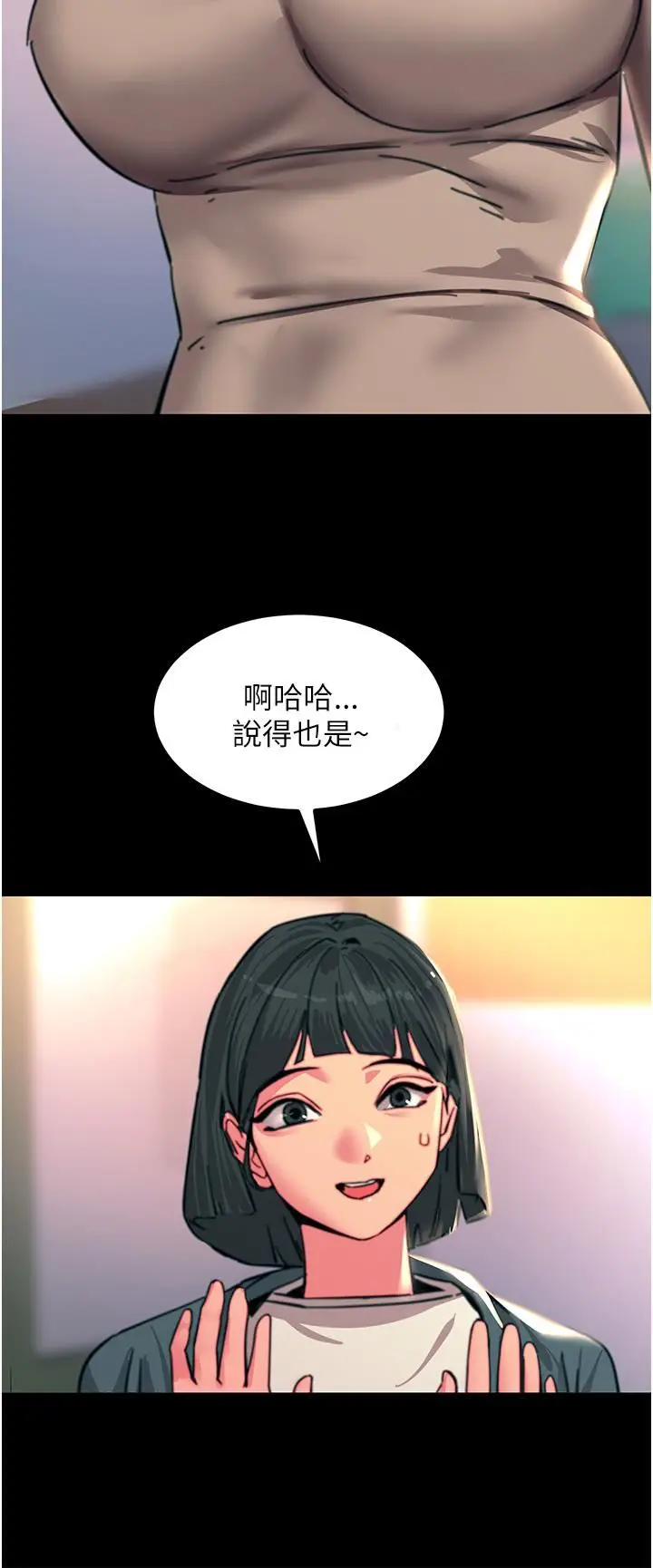 漫画《触电大师》第44话第39张图