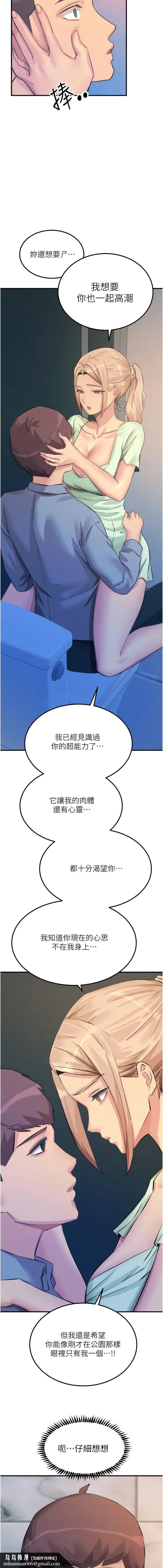漫画《触电大师》第65话第10张图