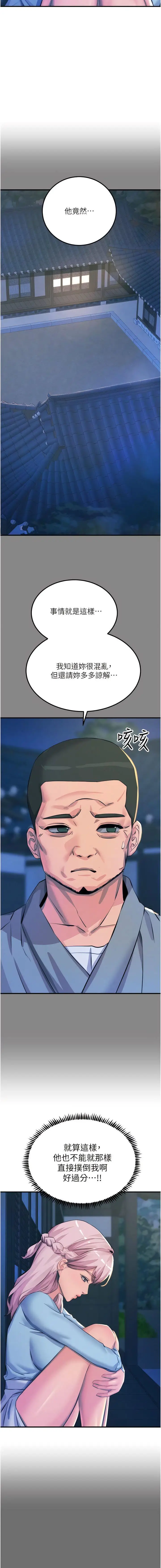 漫画《触电大师》第65话第13张图