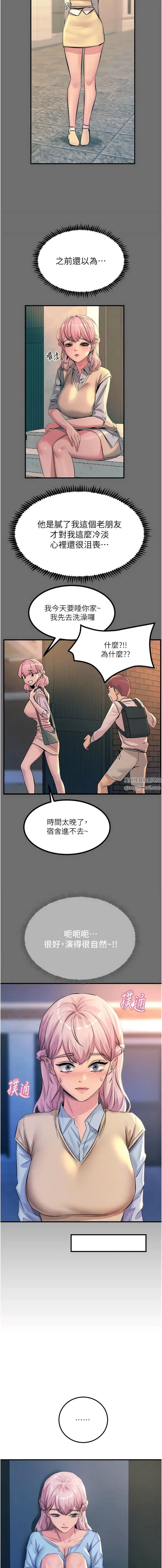 漫画《触电大师》第65话第15张图