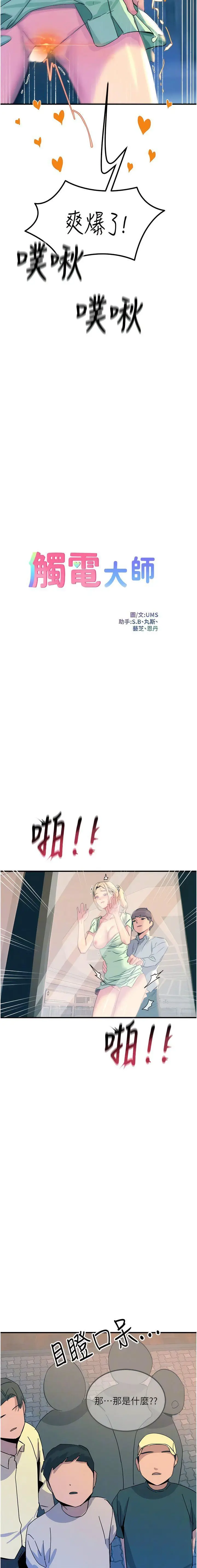漫画《触电大师》第65话第2张图