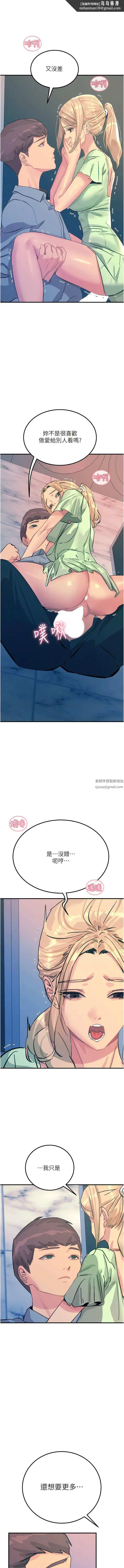 漫画《触电大师》第65话第9张图