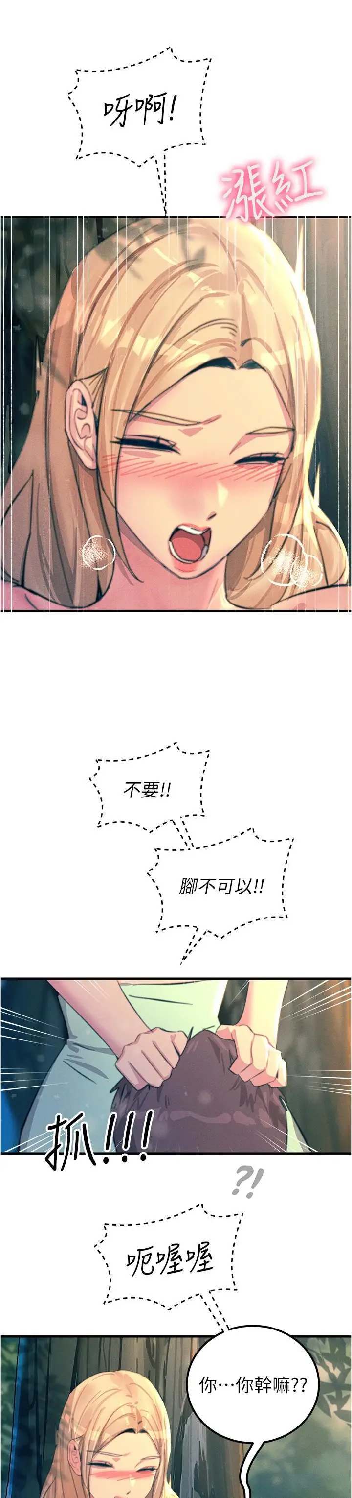 漫画《触电大师》第62话第16张图