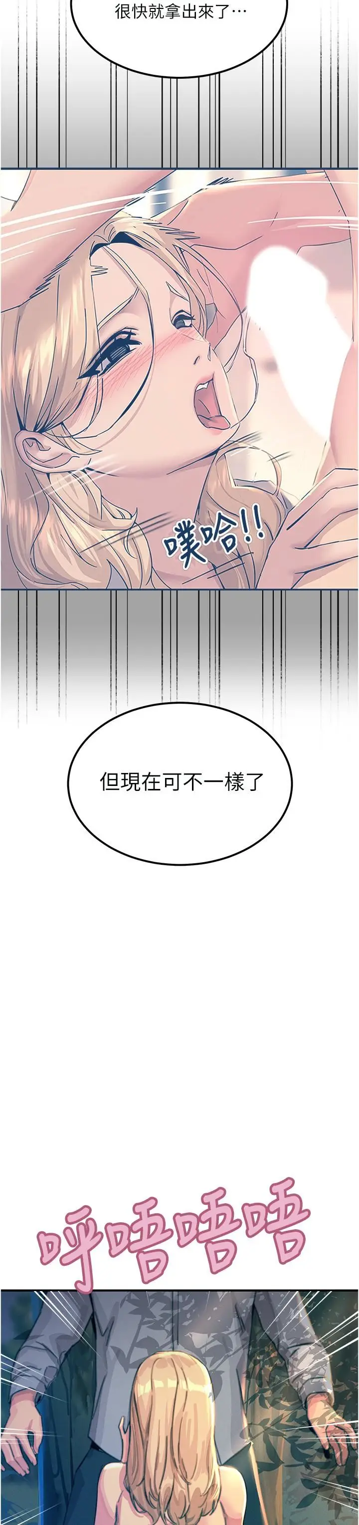 漫画《触电大师》第62话第3张图