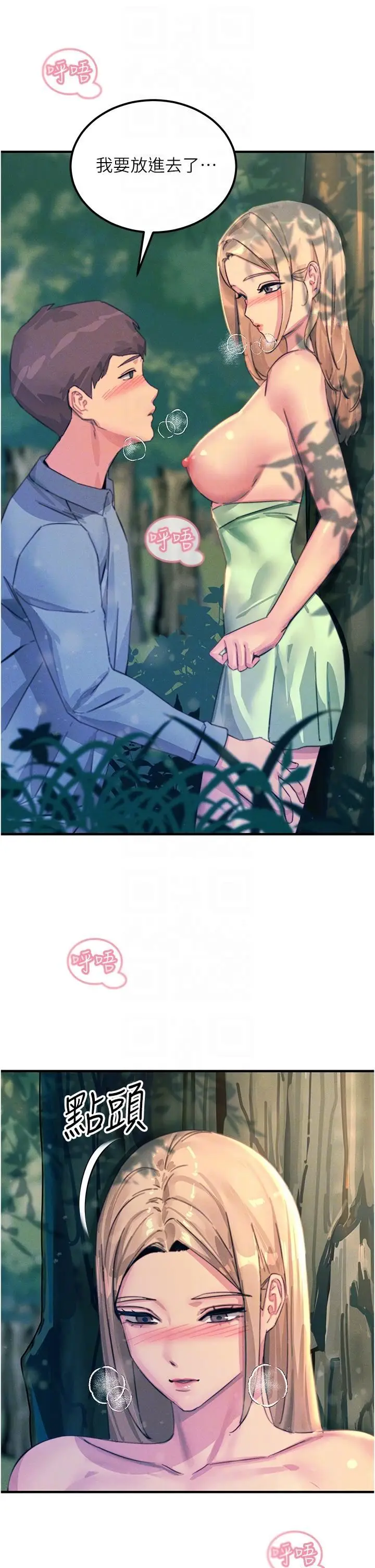 漫画《触电大师》第62话第30张图
